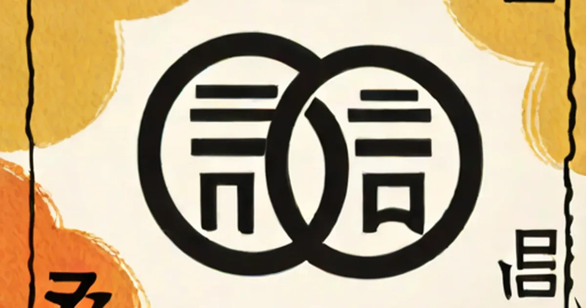 Black interlocking Chinese characters forming the double happiness symbol on cream background